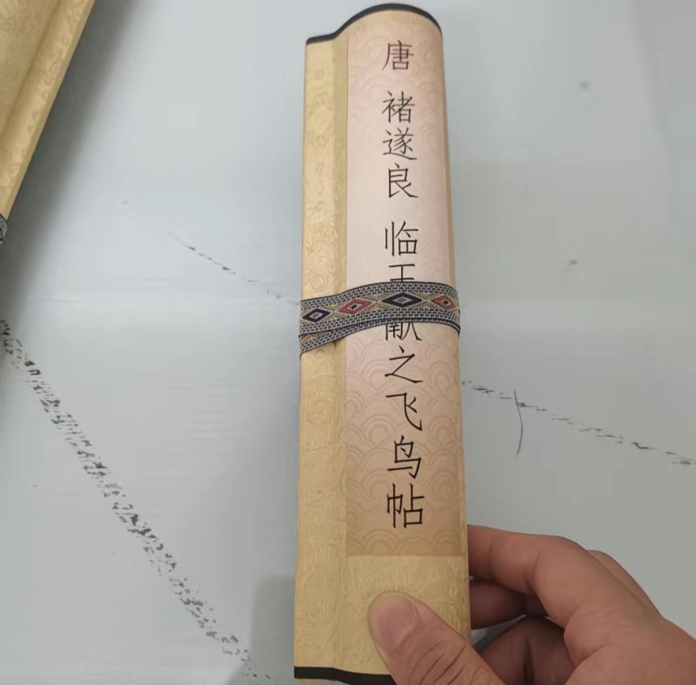   听雨轩  名家卷轴字画 褚遂良楷书 临王献之飞鸟帖手卷