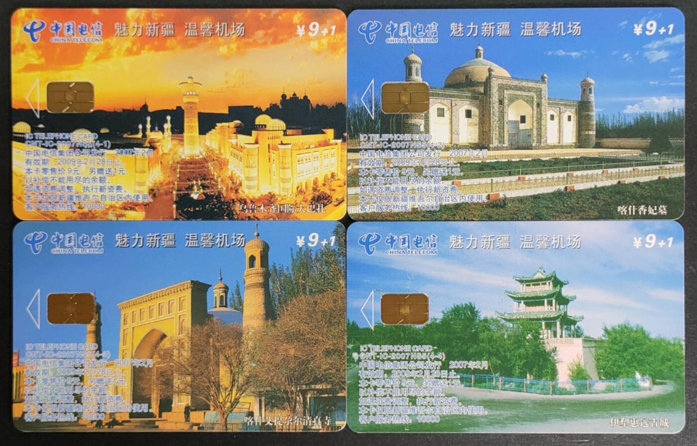 公藏第56期裸卡拍卖 电信IC新卡（IC-2007NS5  魅力新疆，温韾机场）4全无封套新疆版。4张芯片同一地方都有一切口。检测过有面值。卡面品佳。
