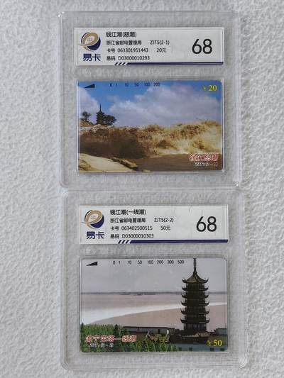 易卡拍卖第45期 - 浙江：钱江潮（精品地方卡）易卡鉴定评级68分。如图所示！