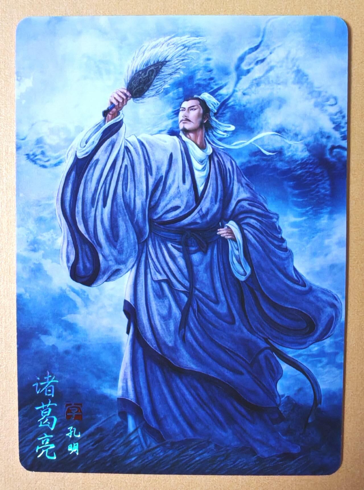 趣卡卡拍No.16期（无佣金免手续费，分享成交有奖） 【普卡】焱卡文化 燎原三国 黄子鉴三国 诸葛亮普卡