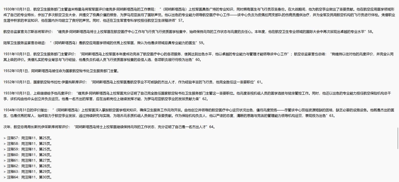 铭记历史！以史为鉴！戎马世界章牌大赏第105期 德章专场 一篇介绍维克多・阿纳斯塔西乌将军生平的论文