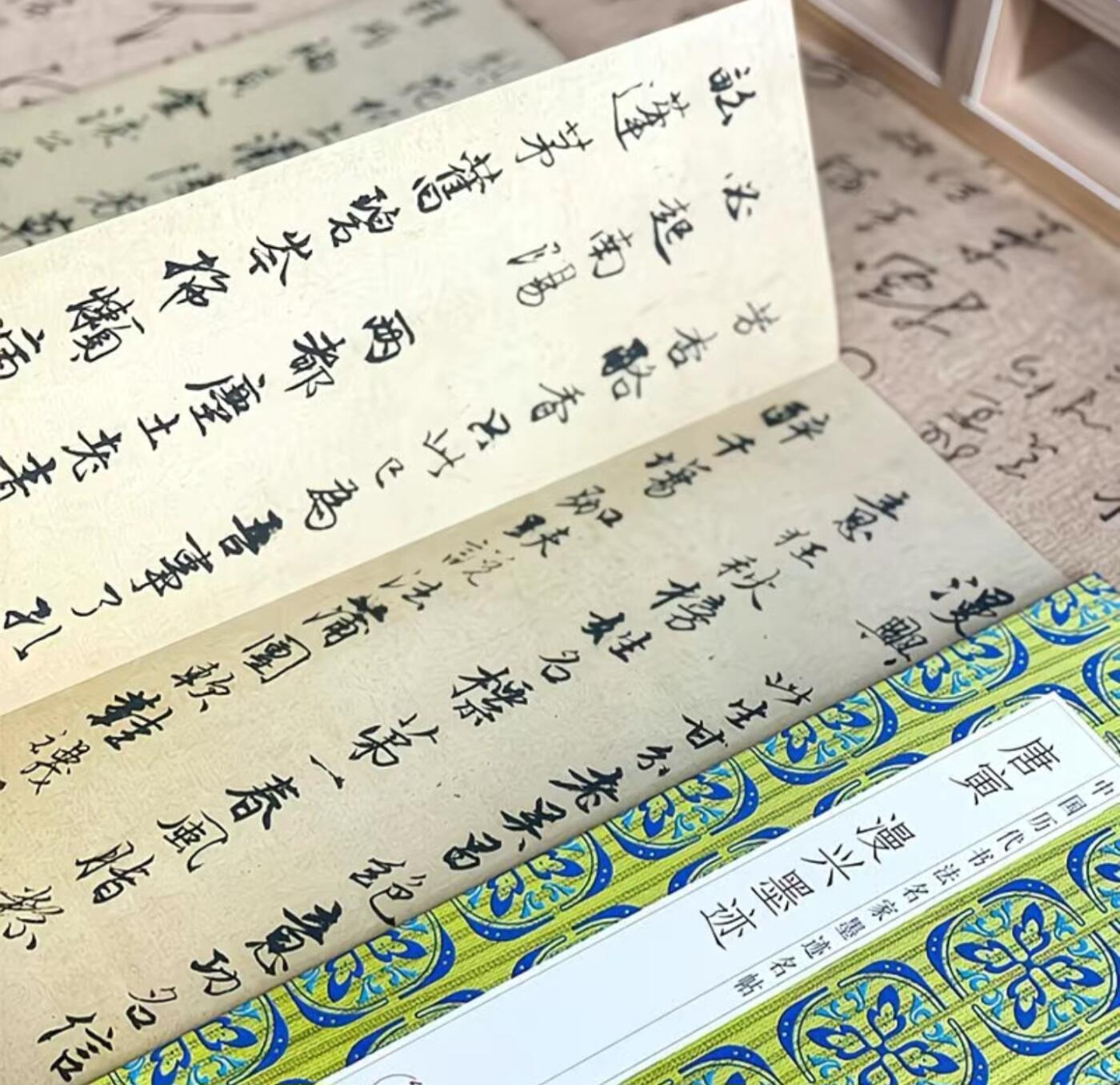历代书法名帖经折装系列专场 唐寅--漫兴墨迹 历代书法名帖经折装系列