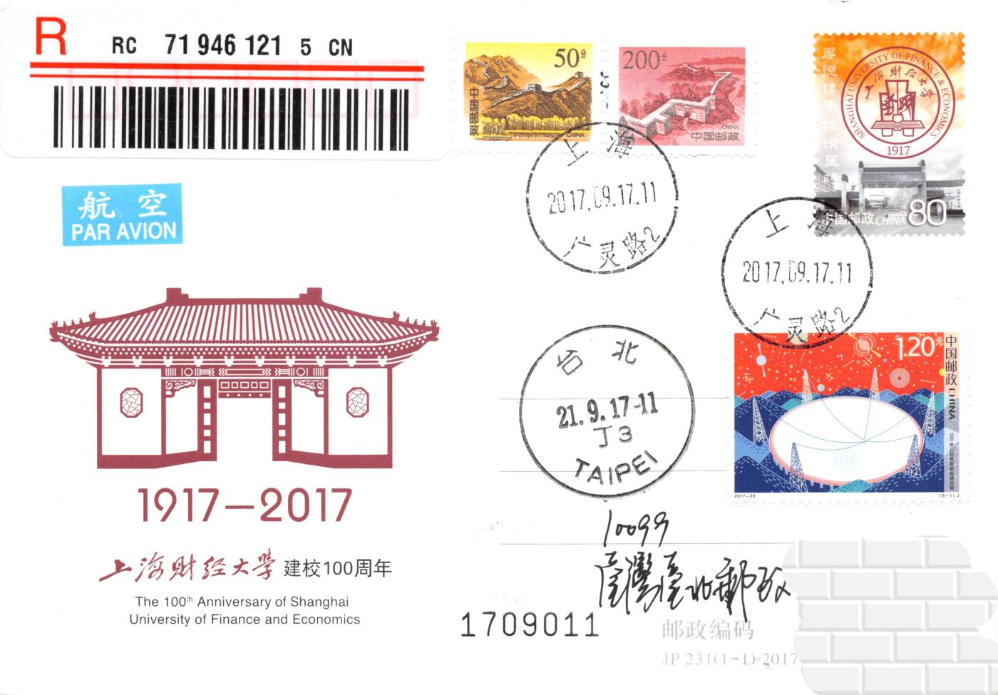 9月25日（周四）20:00中国邮资封片国际挂专场拍卖