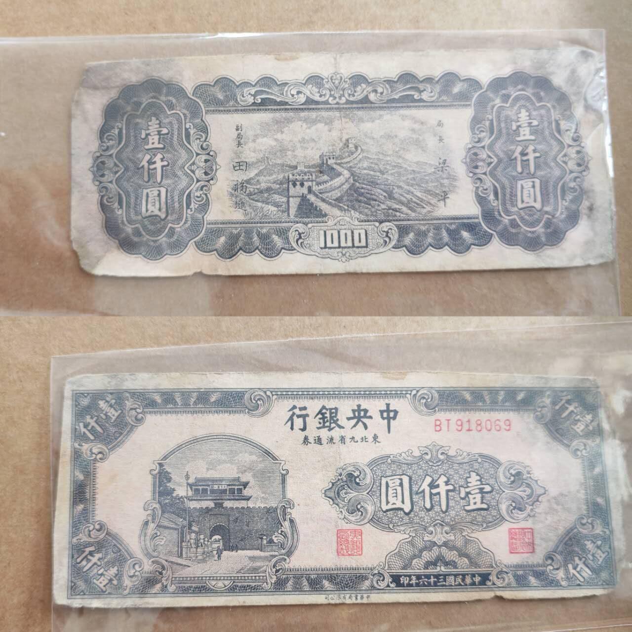 纸币专场，可寄存 中央银行千元