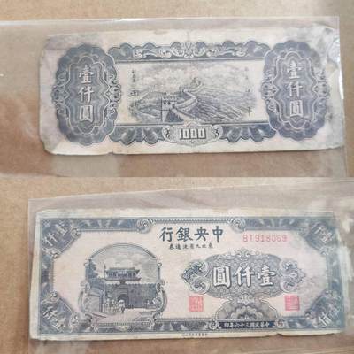 纸币专场，可寄存 - 中央银行千元