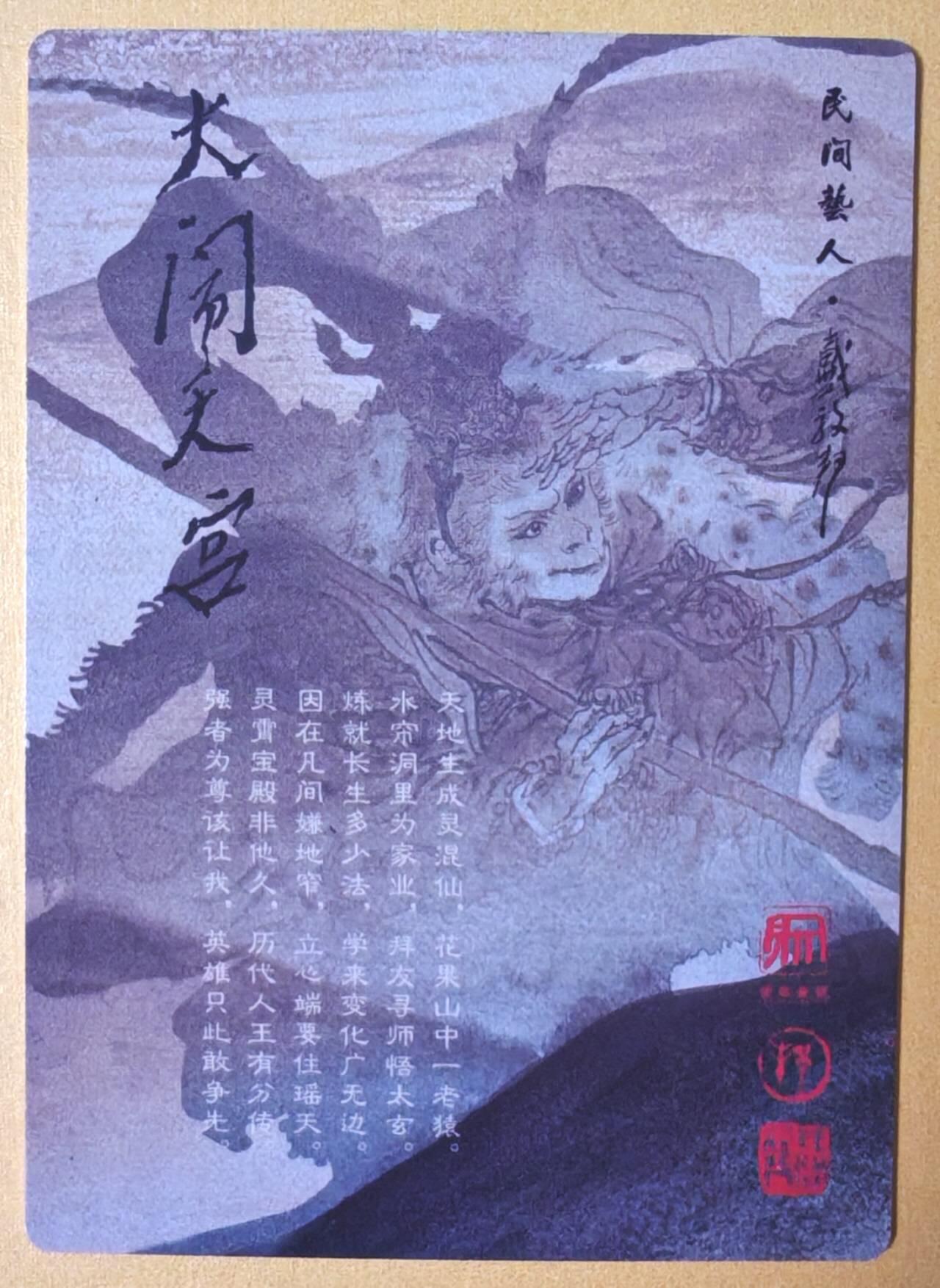 趣卡卡拍No.16期（无佣金免手续费，分享成交有奖） 【粗闪】昆仑万象-戴敦邦大闹天宫-关羽粗闪