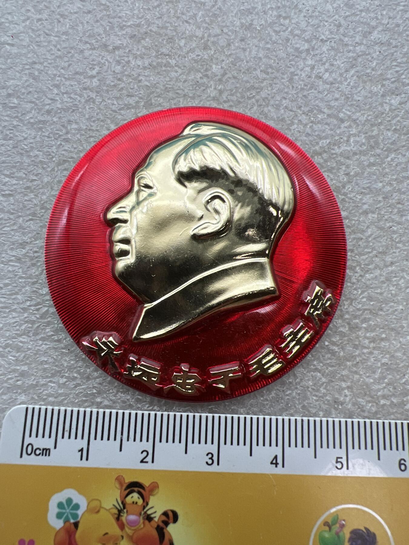 真品像章、纪念章