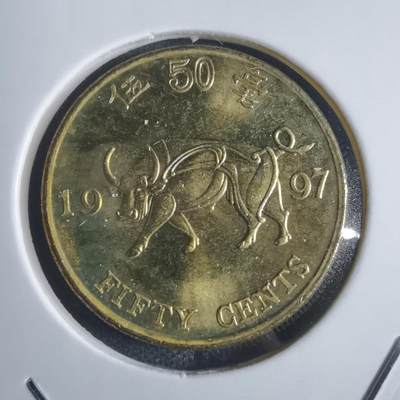 沼泽如烟--第845场 - 香港1997年五毫纪念币