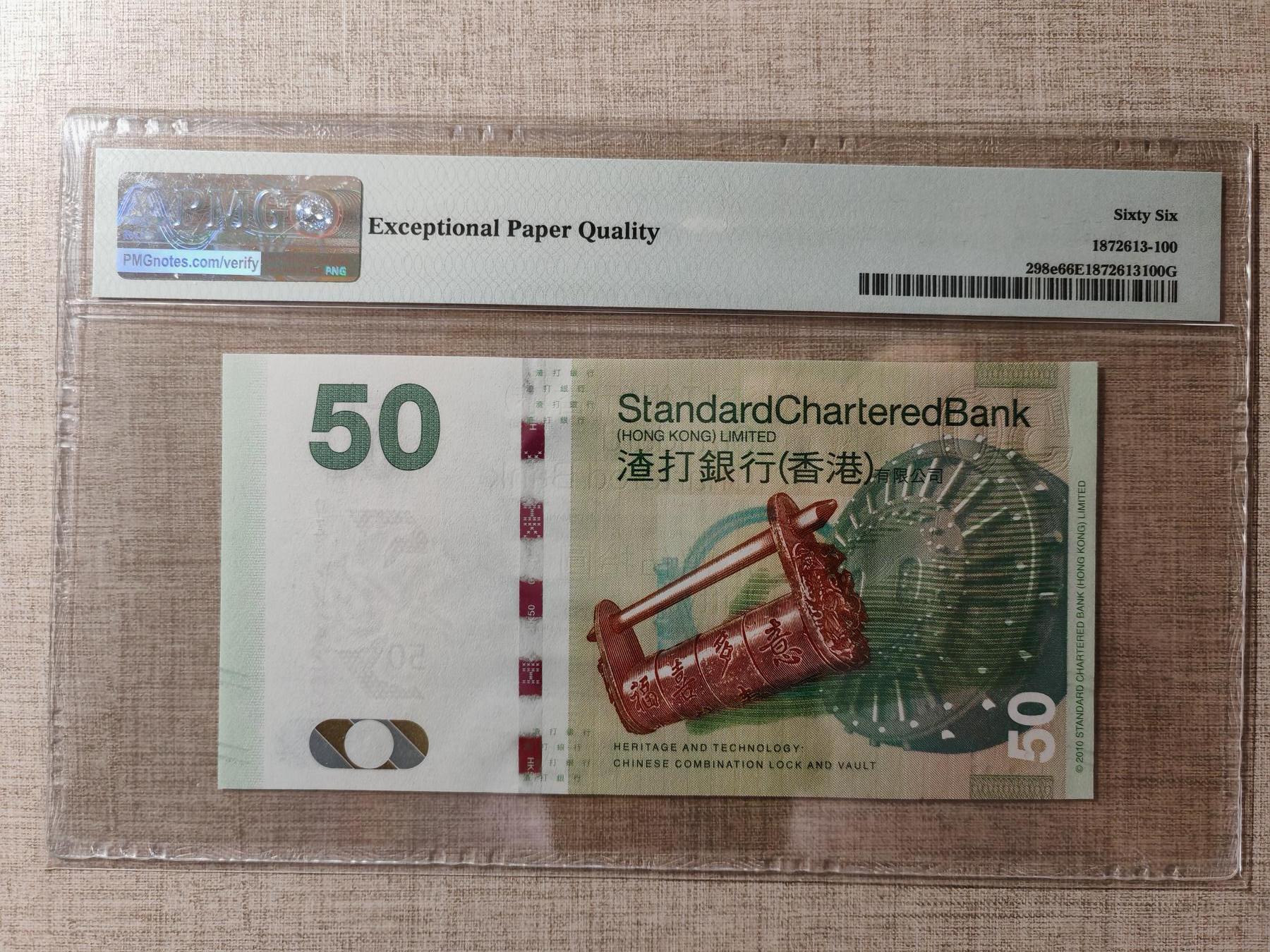 香港渣打银行50元