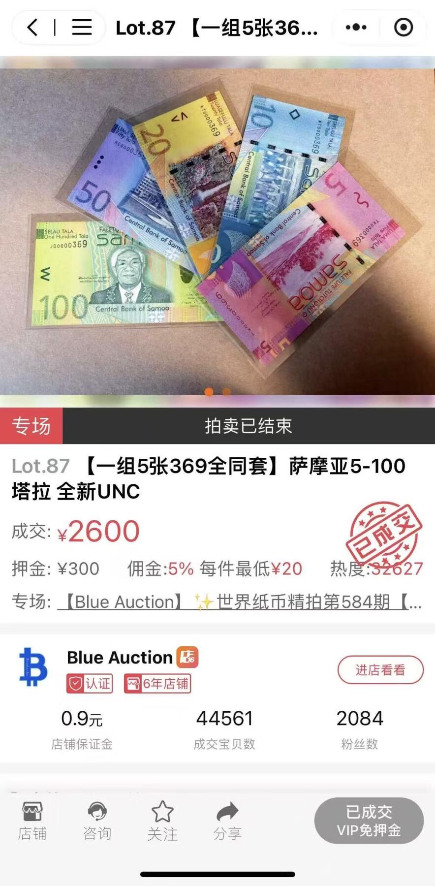 【Blue Auction】世界纸币精拍第728期——18级TOP拍卖/信誉/品质/专业/高效💫