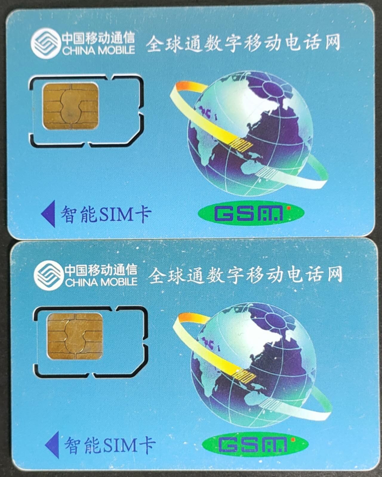 公藏第56期裸卡拍卖 内蒙古手机旧卡（风光卡）2枚固芯卡。流通好品。