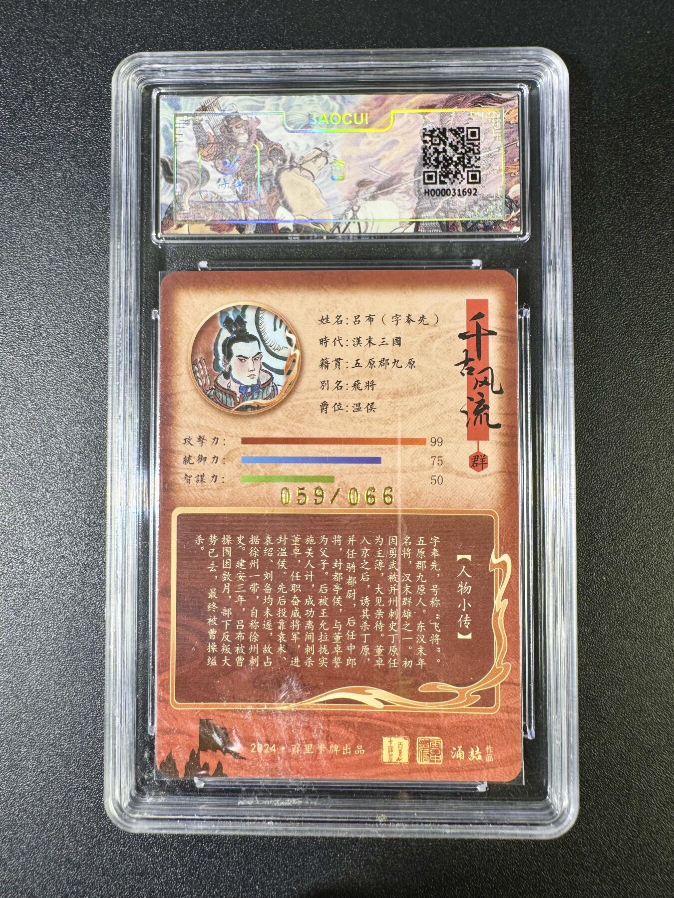 NO.10  每周好又多金牌大场，一站式配齐，方便凑单！（周6晚7点半截拍，卖家送拍0抽成！） 【59/66编亲签】百里 千古风流 王涌喆亲签 吕布 冷烫粗闪