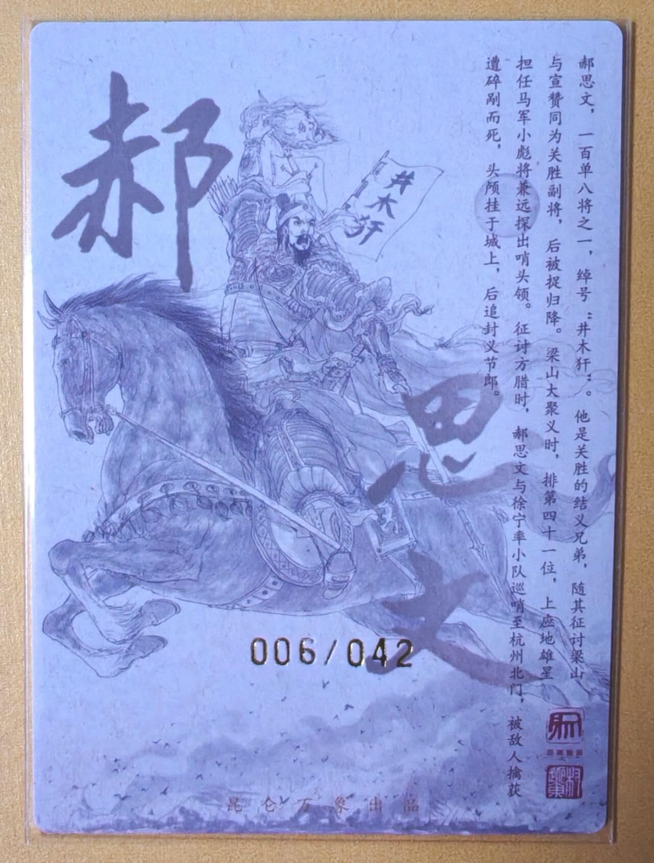 趣卡卡拍No.16期（无佣金免手续费，分享成交有奖） 【限编亲签粗闪】昆仑万象-权迎东 地煞系列 井木犴郝思文 亲签粗闪卡