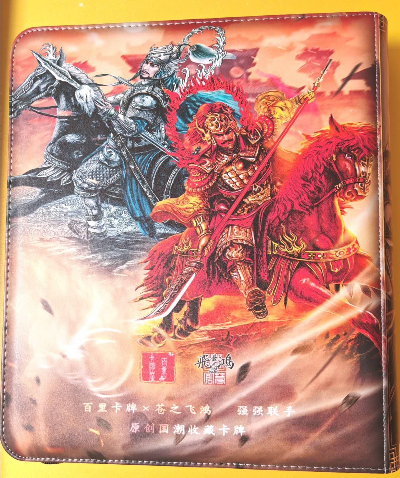 趣卡卡拍No.16期（无佣金免手续费，分享成交有奖） 【九宫皮质卡册】百里卡牌 飞鸿水浒 九宫主题皮质拉链卡册（含九宫卡页20张）