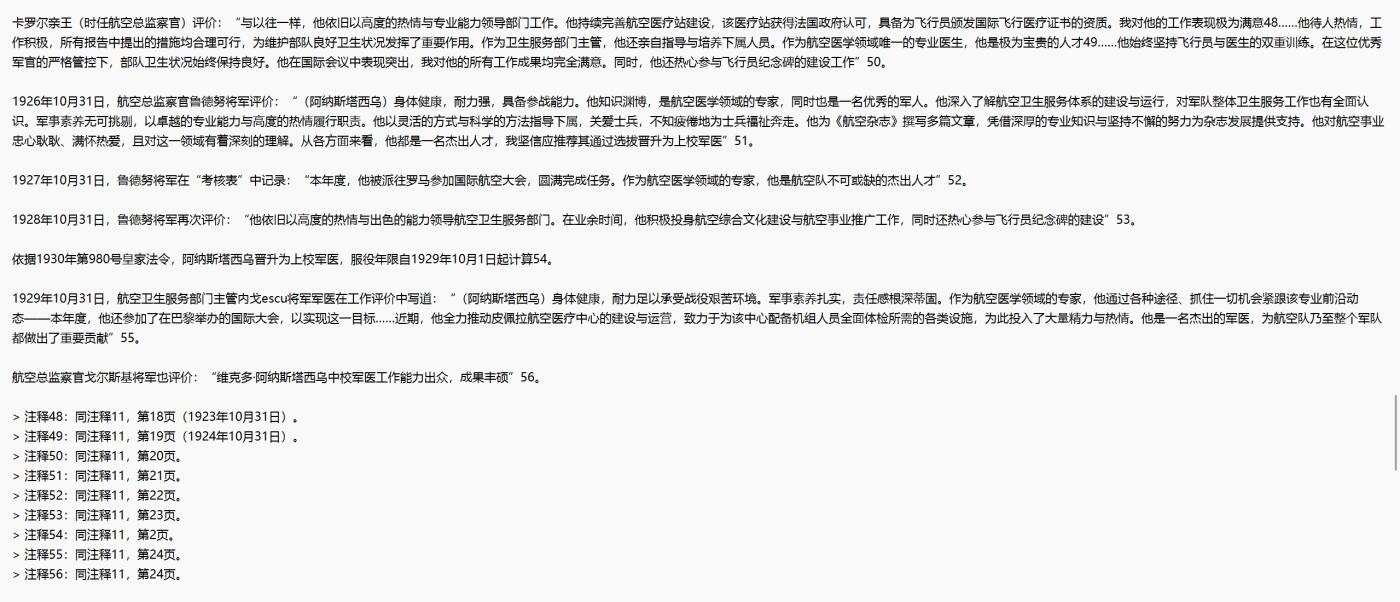 铭记历史！以史为鉴！戎马世界章牌大赏第105期 德章专场 一篇介绍维克多・阿纳斯塔西乌将军生平的论文