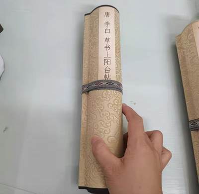   听雨轩  名家卷轴字画 - 李白上阳台帖手卷