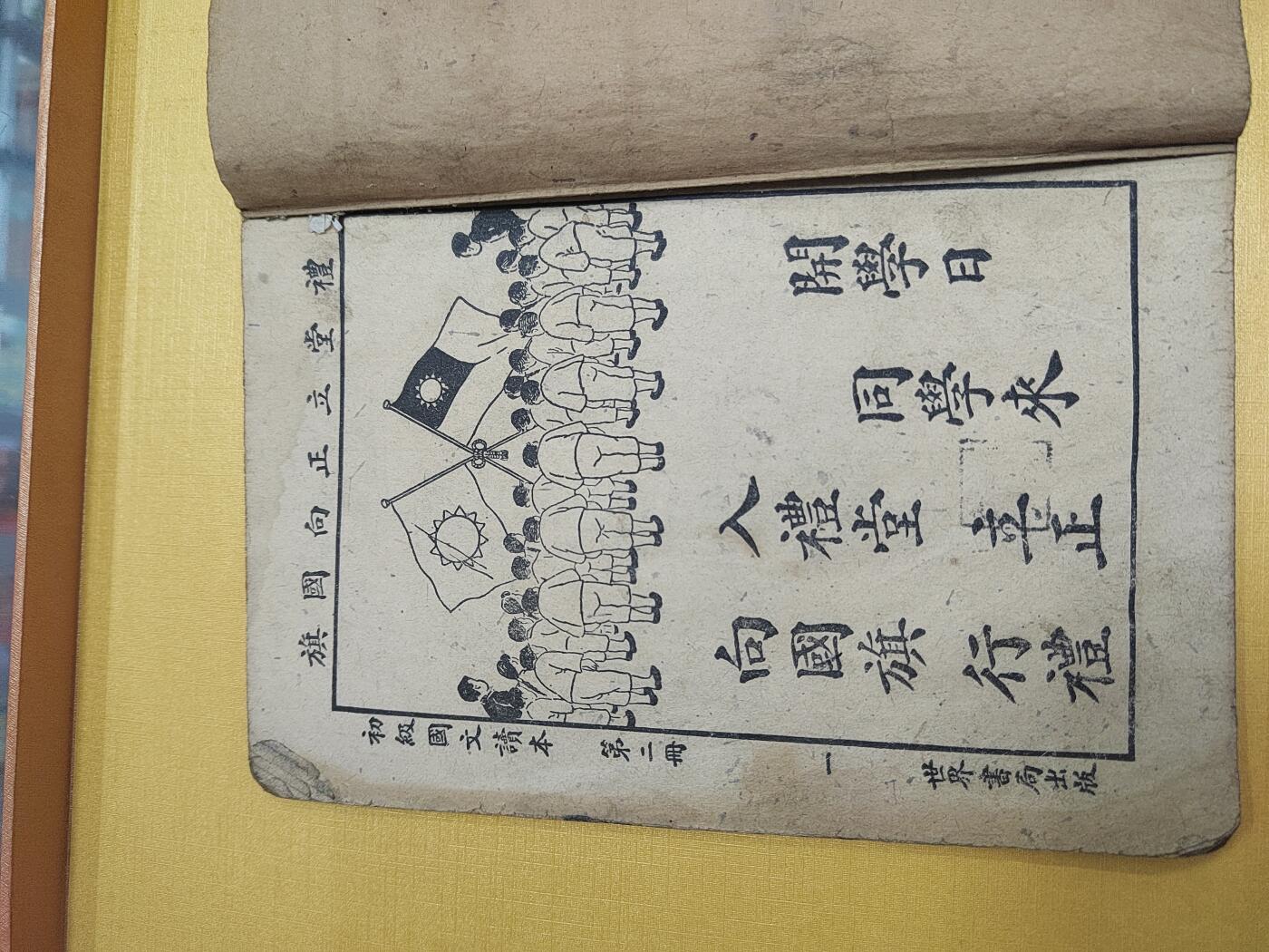 PCAI钱币21-519  古籍小专场 初级国文读本