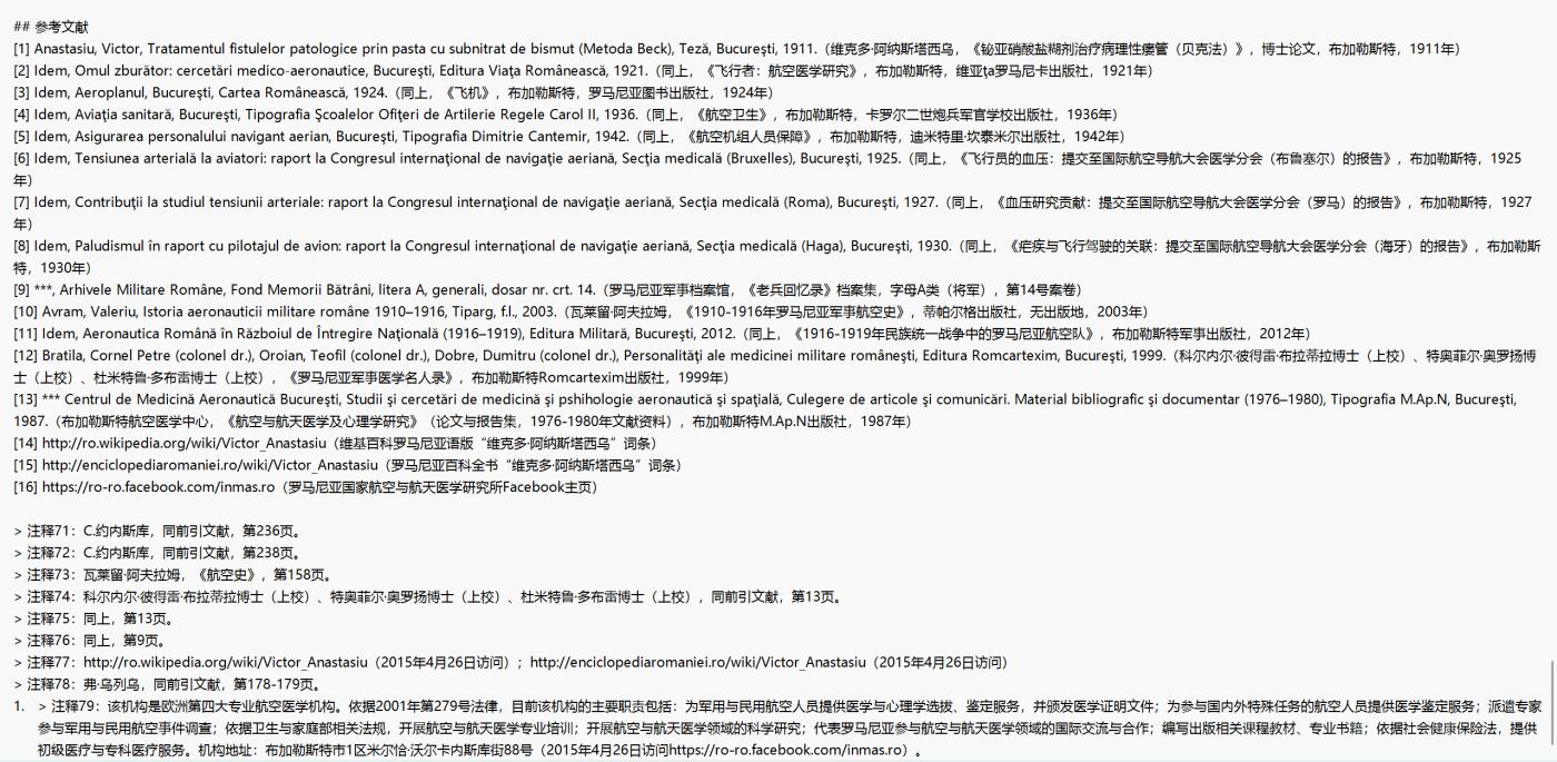 铭记历史！以史为鉴！戎马世界章牌大赏第105期 德章专场 一篇介绍维克多・阿纳斯塔西乌将军生平的论文