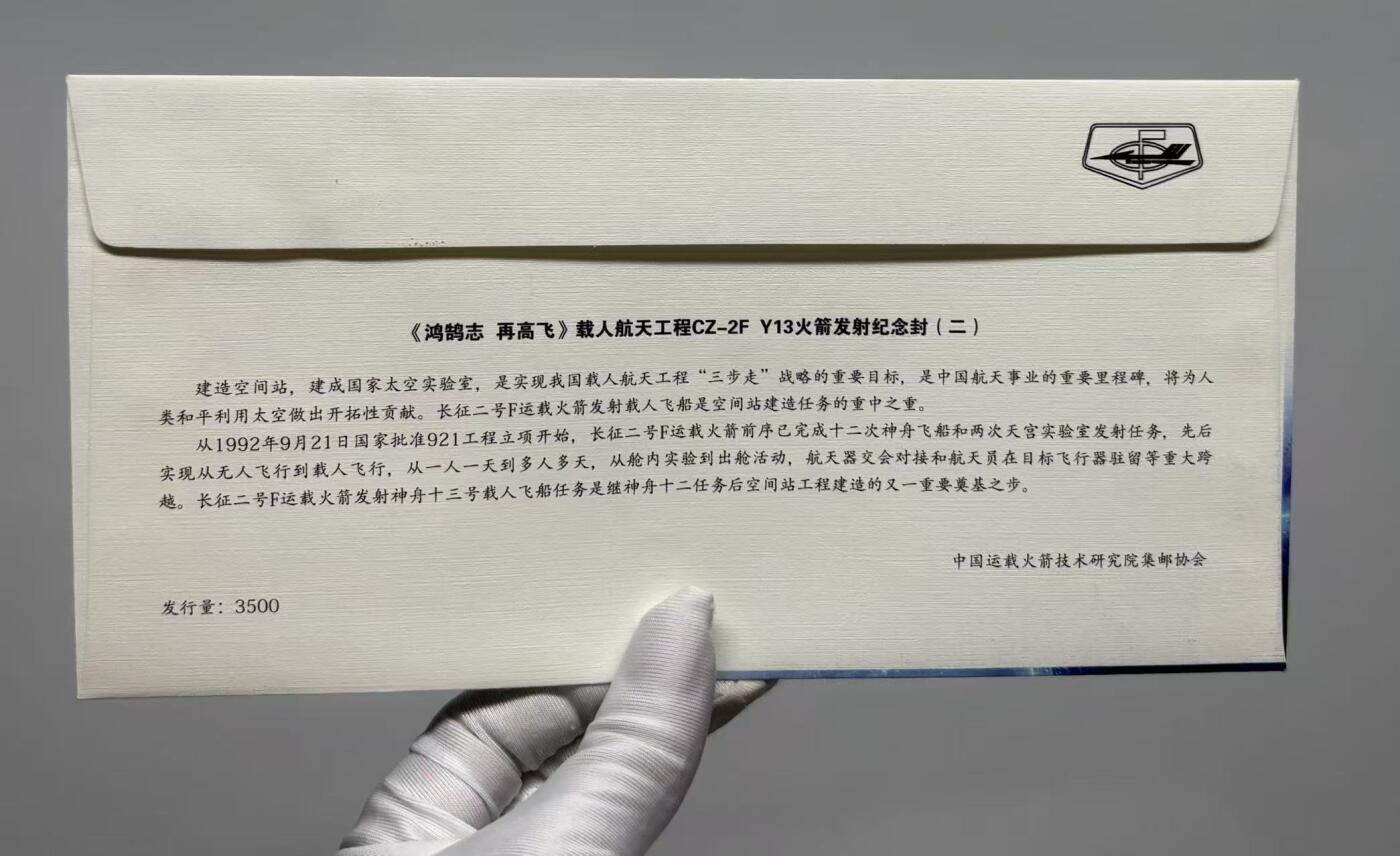 零元拍：指令长翟志刚，航天员王亚平、叶光富亲笔签名太空邮局发行中国空间站神舟十三号载人飞行任务发射成功纪念封！