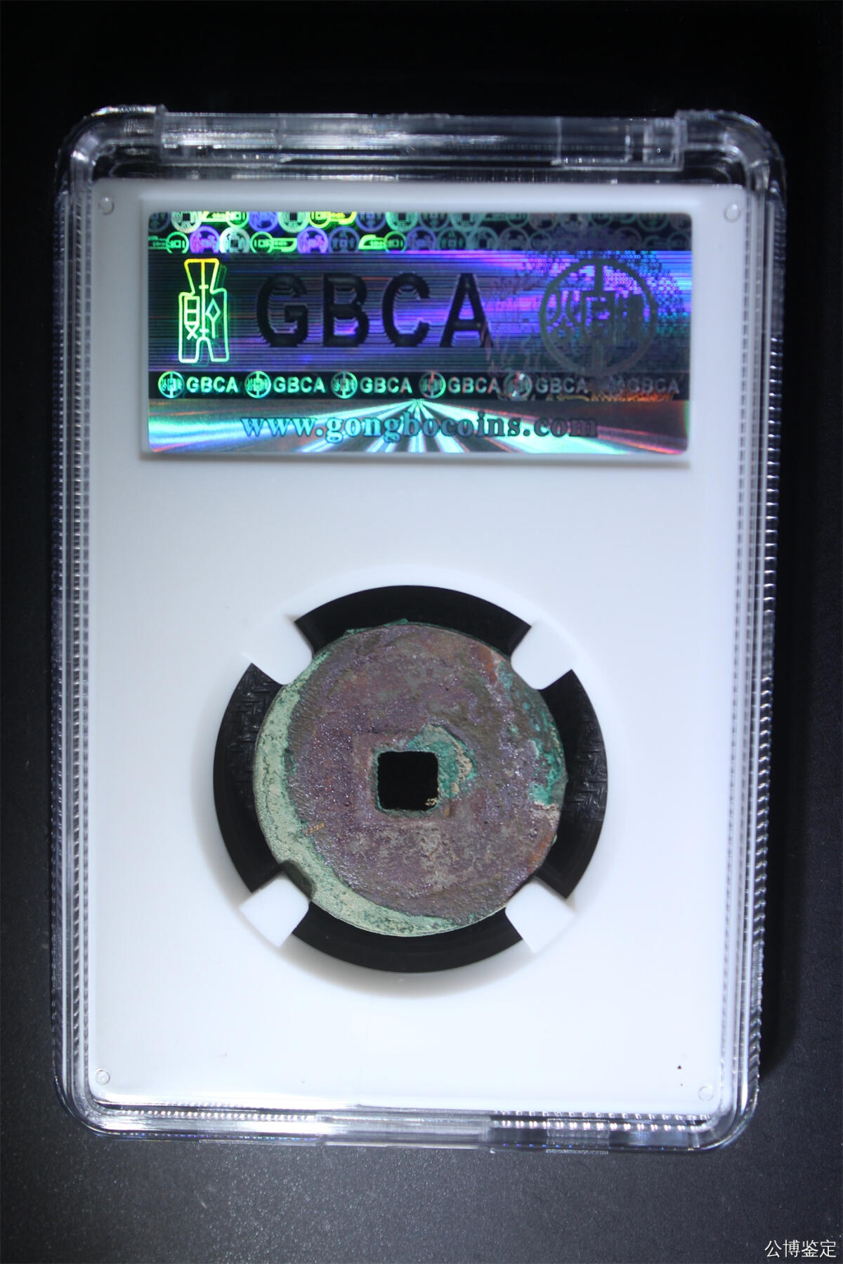 捡漏专场 明-宣德通宝