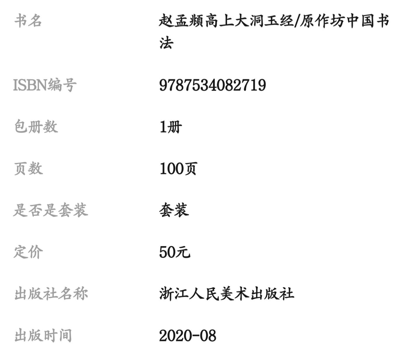 历代书法名帖经折装系列专场 赵孟頫  高上大洞玉经 历代书法字帖临摹 