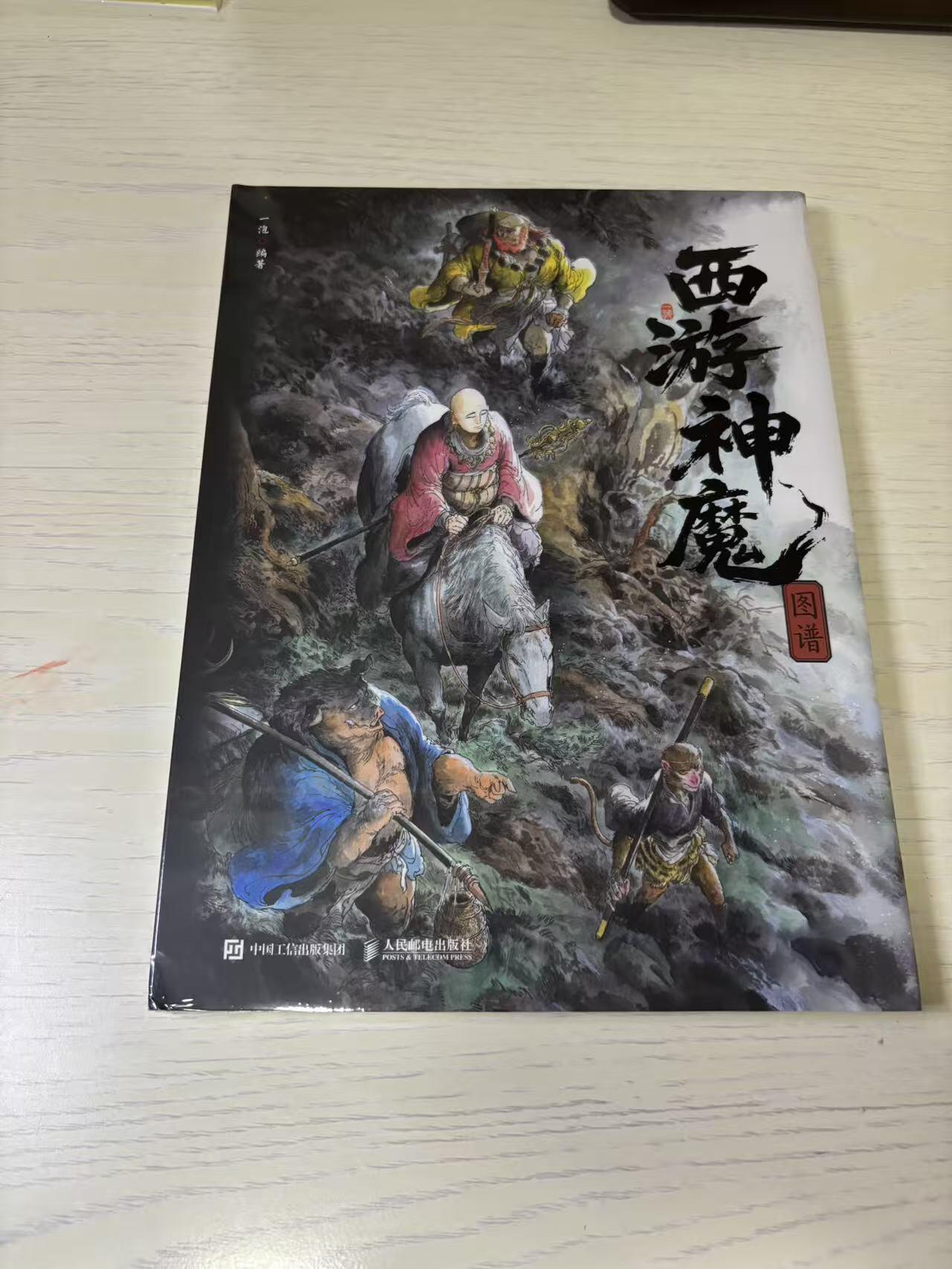 花开卡拍第39期（9月21号周日截拍，品控勿拍!!!拍品不寄存，运费5元，自制卡难免瑕疵，可能存在轻微撞角爆边等出厂瑕疵，品控介意勿拍！） 一泡绘西游神魔图谱(定制签绘版)。含画册一本(未拆封)，大8开海报一张，A4定制签绘一张(手写西游神魔+签名+印章，编号149，已放置于强磁展示台)，有原装快递盒，拍下顺丰发货（送拍人发货）。