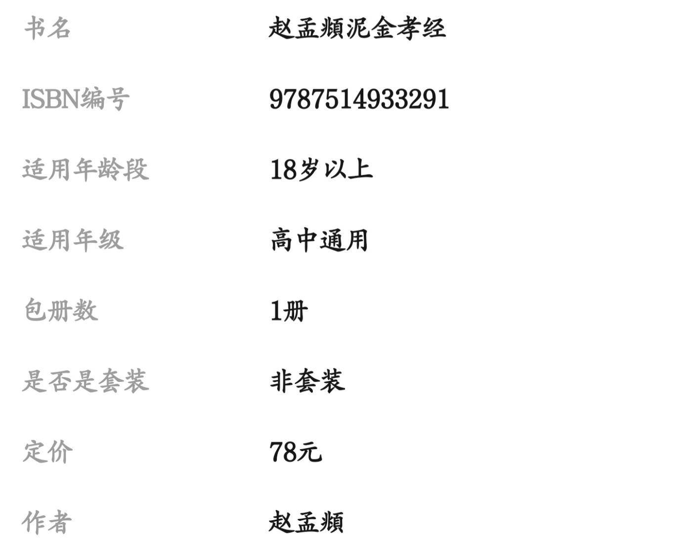 历代书法名帖经折装系列专场 赵孟頫泥金孝经历代书法名帖经折装系列