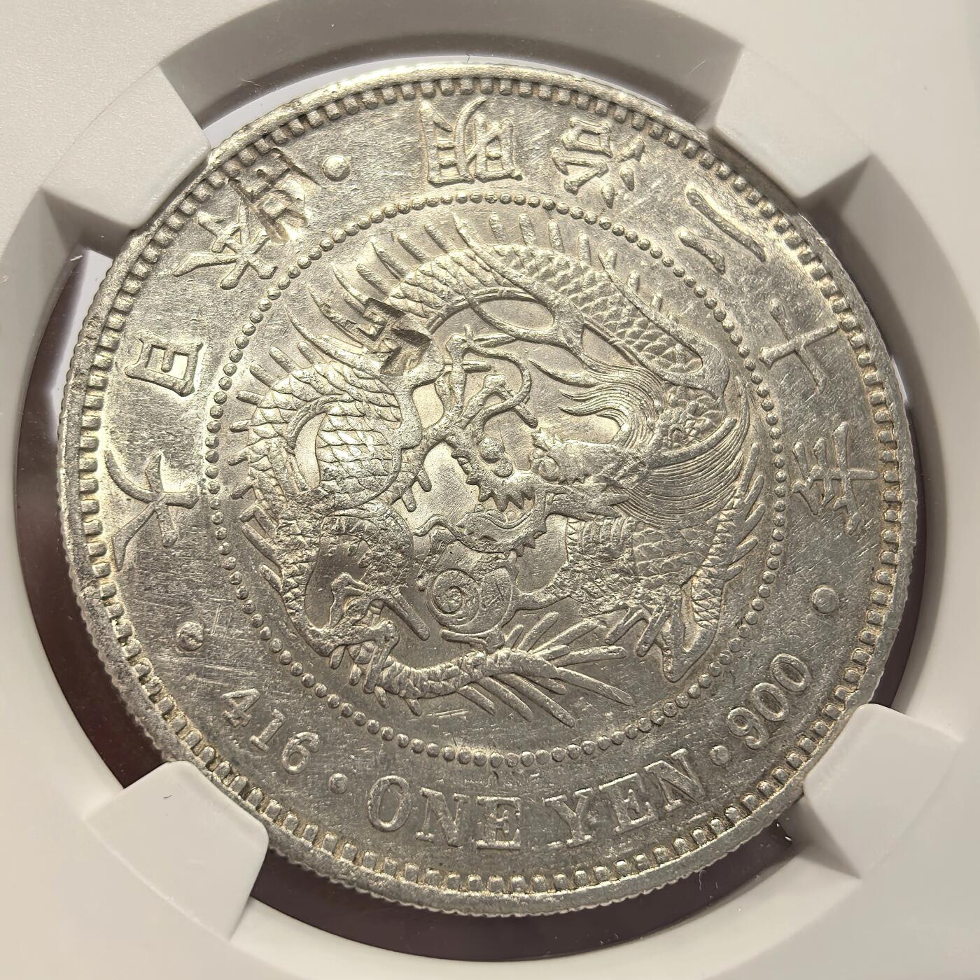 博洋堂世界钱币拍卖第140期（全场包邮） NGC Chopmarked 日本明治二十年（1887）龙洋一圆银币，“王、才、丰”等多个精美字戳