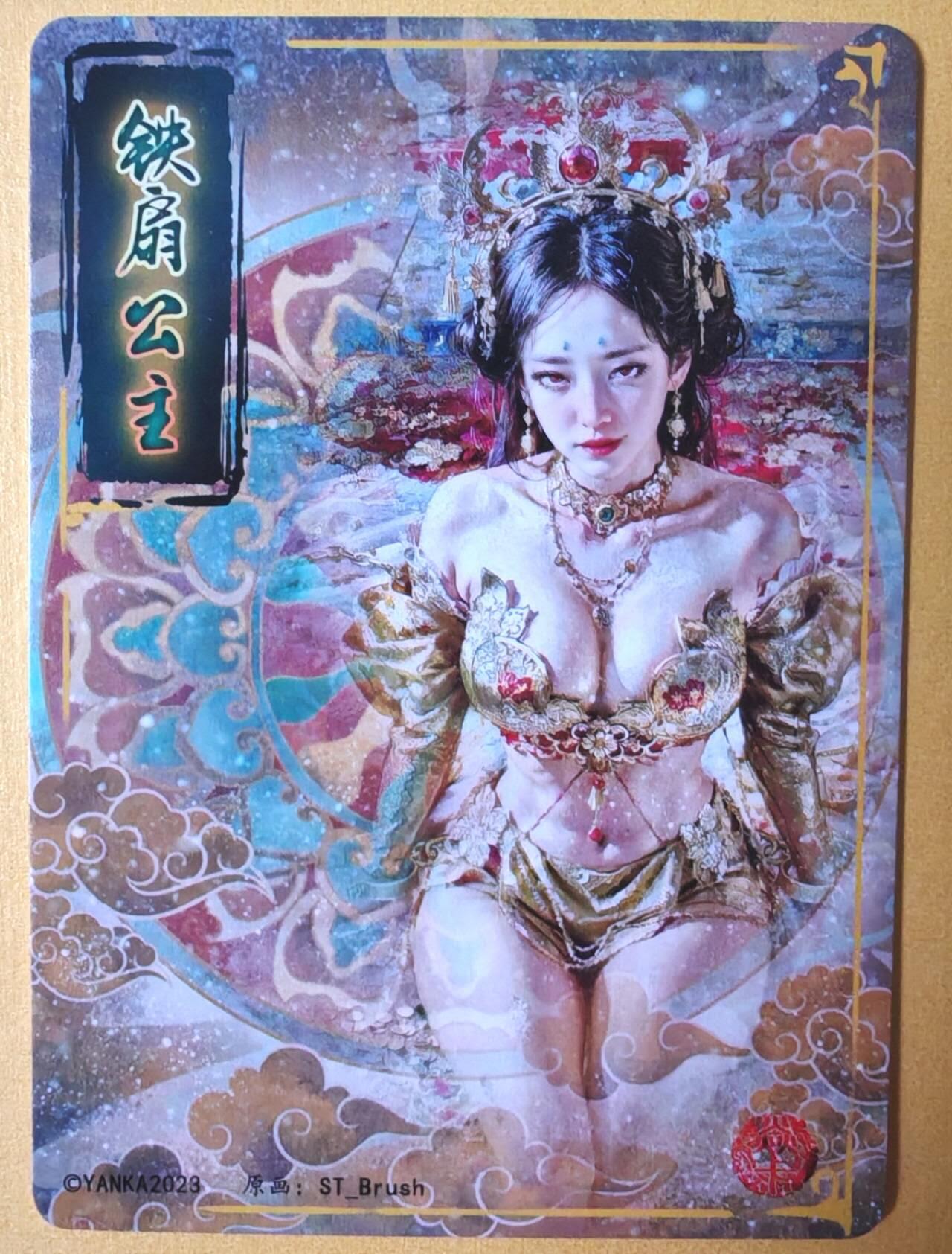 趣卡卡拍No.16期（无佣金免手续费，分享成交有奖） 【普卡】焱卡文化-刷子妖姬传 铁扇公主 近景卡