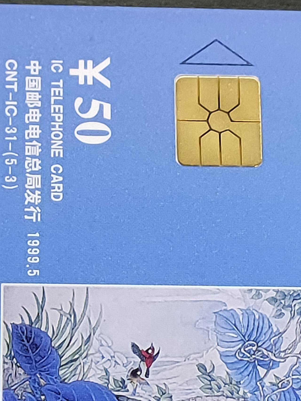 公藏第56期裸卡拍卖 电信IC新卡（IC-31  昆明世博会）5全广东版无封套，芯片光亮。