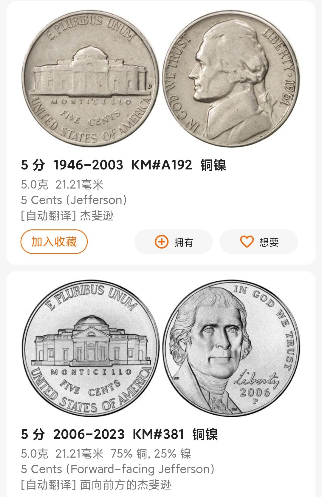 如意阁钱币场第二十场（含顾客送拍品） 美国杰斐逊5美分，新老两个版本（上面四个带原光近乎全新）盒子坏了