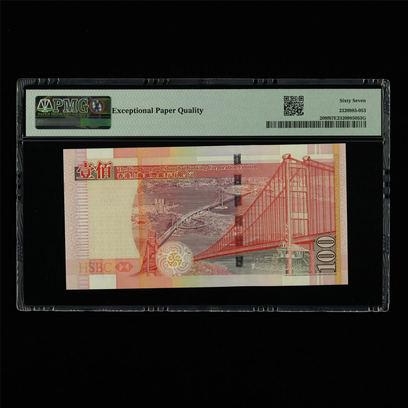 【亘邦集藏】第213期拍卖 2009年 香港上海汇丰银行壹佰圆 PMG 67EPQ VY438678