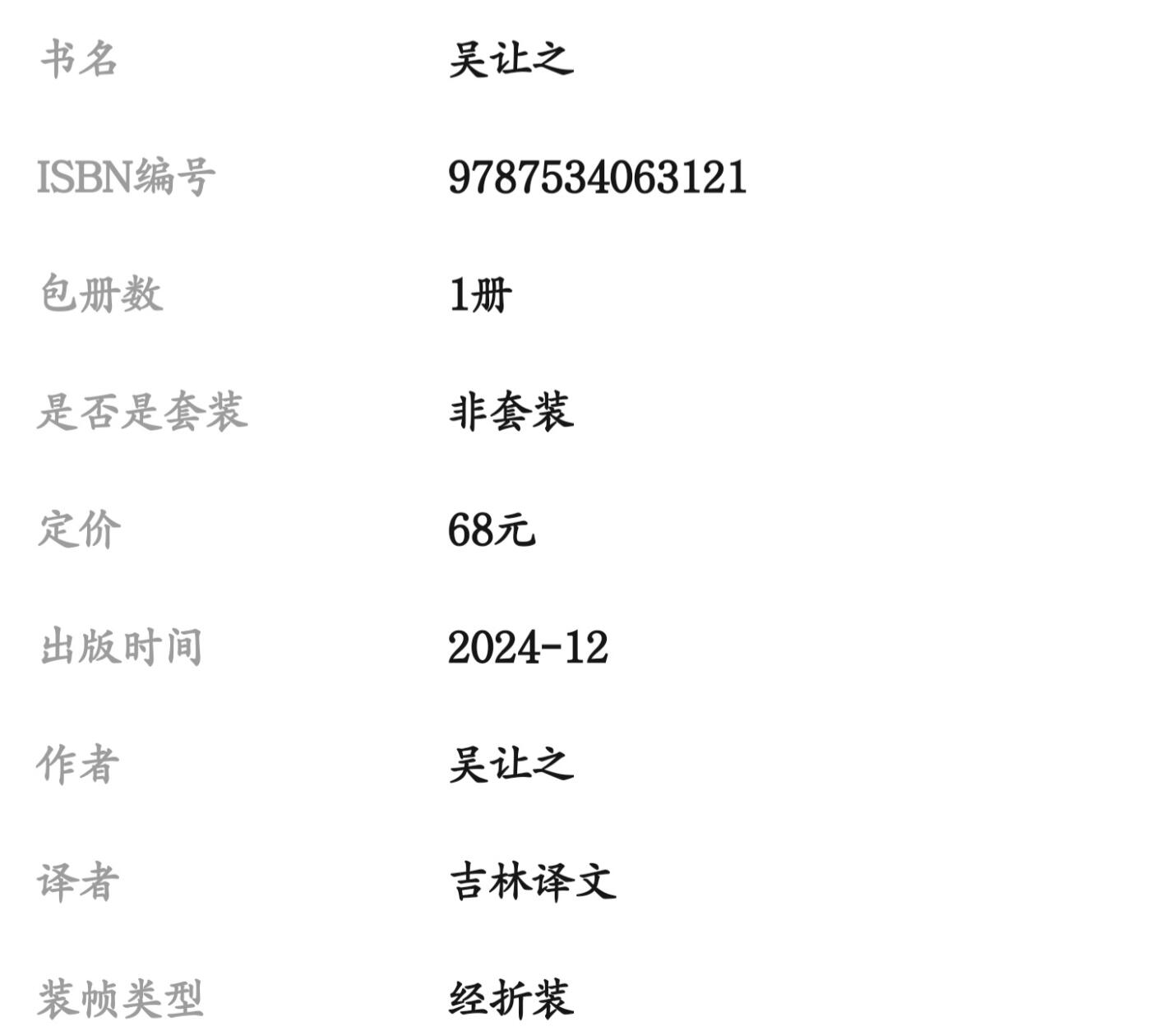 历代书法名帖经折装系列专场 吴让之--篆书 历代书法名帖经折装系列