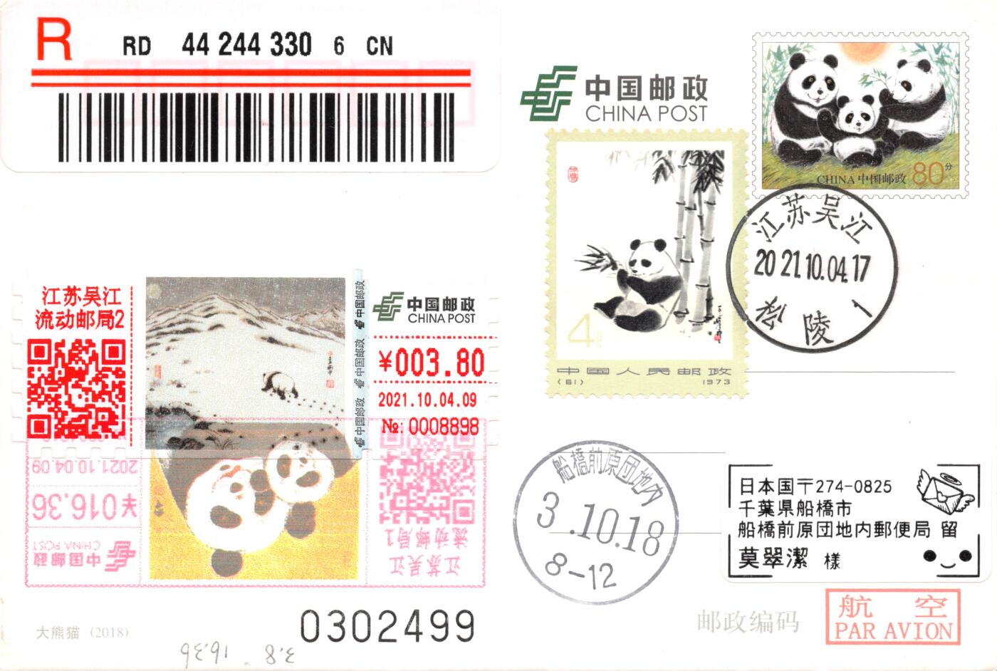 9月25日（周四）20:00中国邮资封片国际挂专场拍卖