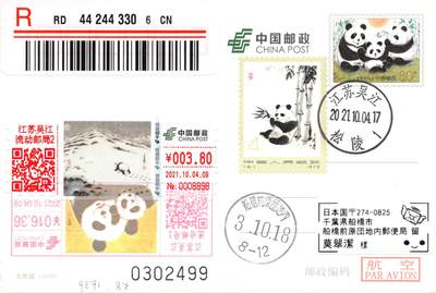 9月25日（周四）20:00中国邮资封片国际挂专场拍卖 - 2021中国大陆《世界动物日--熊猫》TS71型邮资标签（3.8元）加贴1972 编（61）《熊猫》（吴作人1972年绘画的水墨熊猫图）彩色邮资宣传机戳补资 原地首日挂寄日本 一套一枚