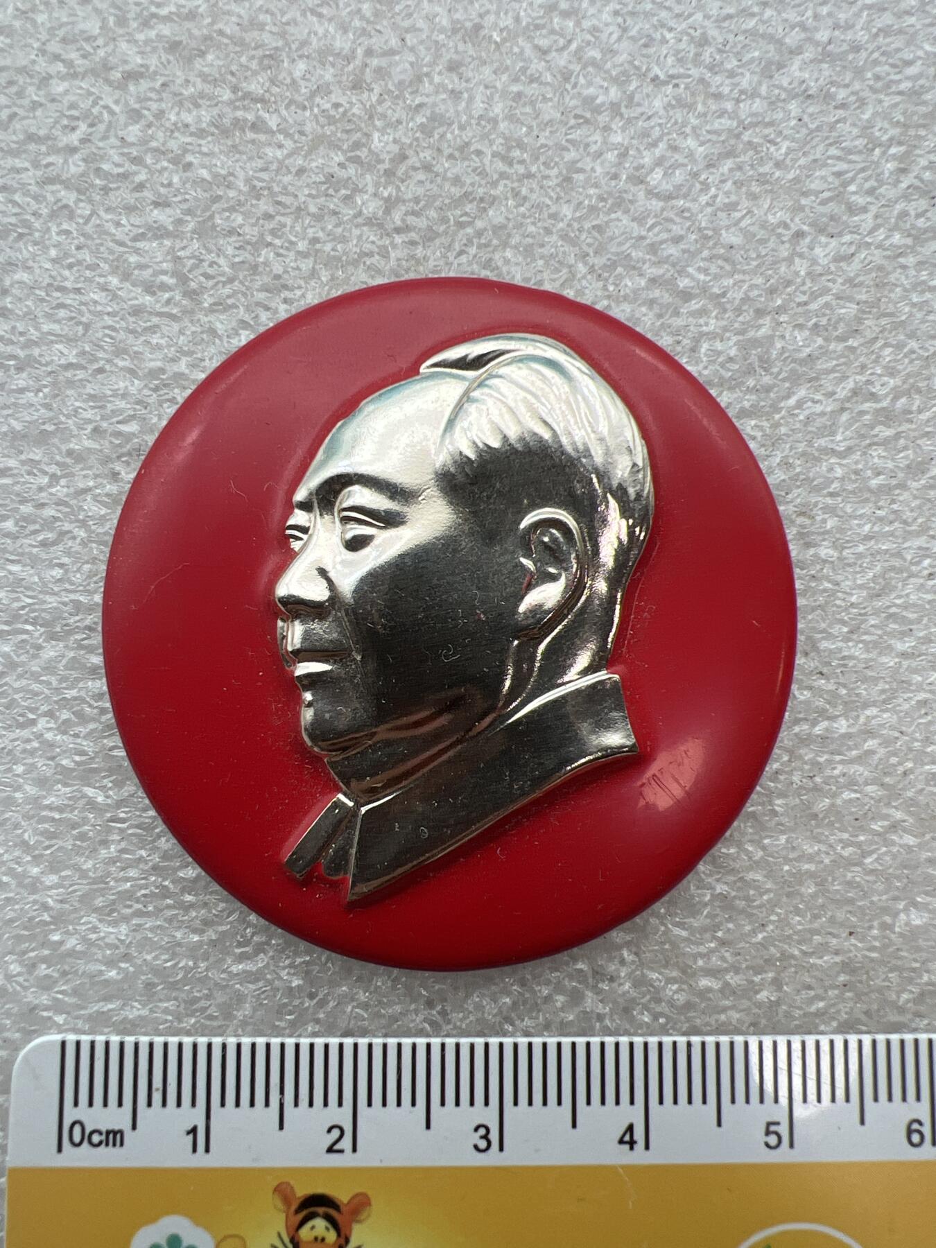 真品像章、纪念章 真品像章纪念章