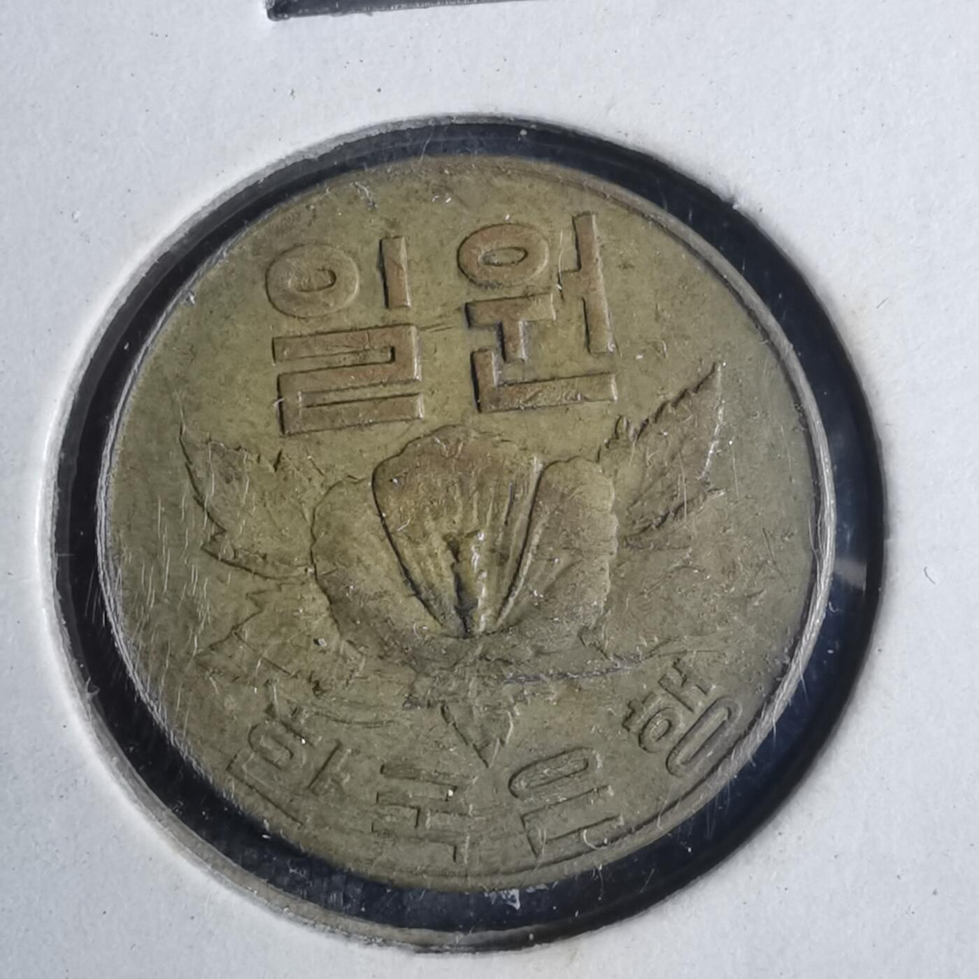 沼泽如烟--第844场 韩国1967年一元