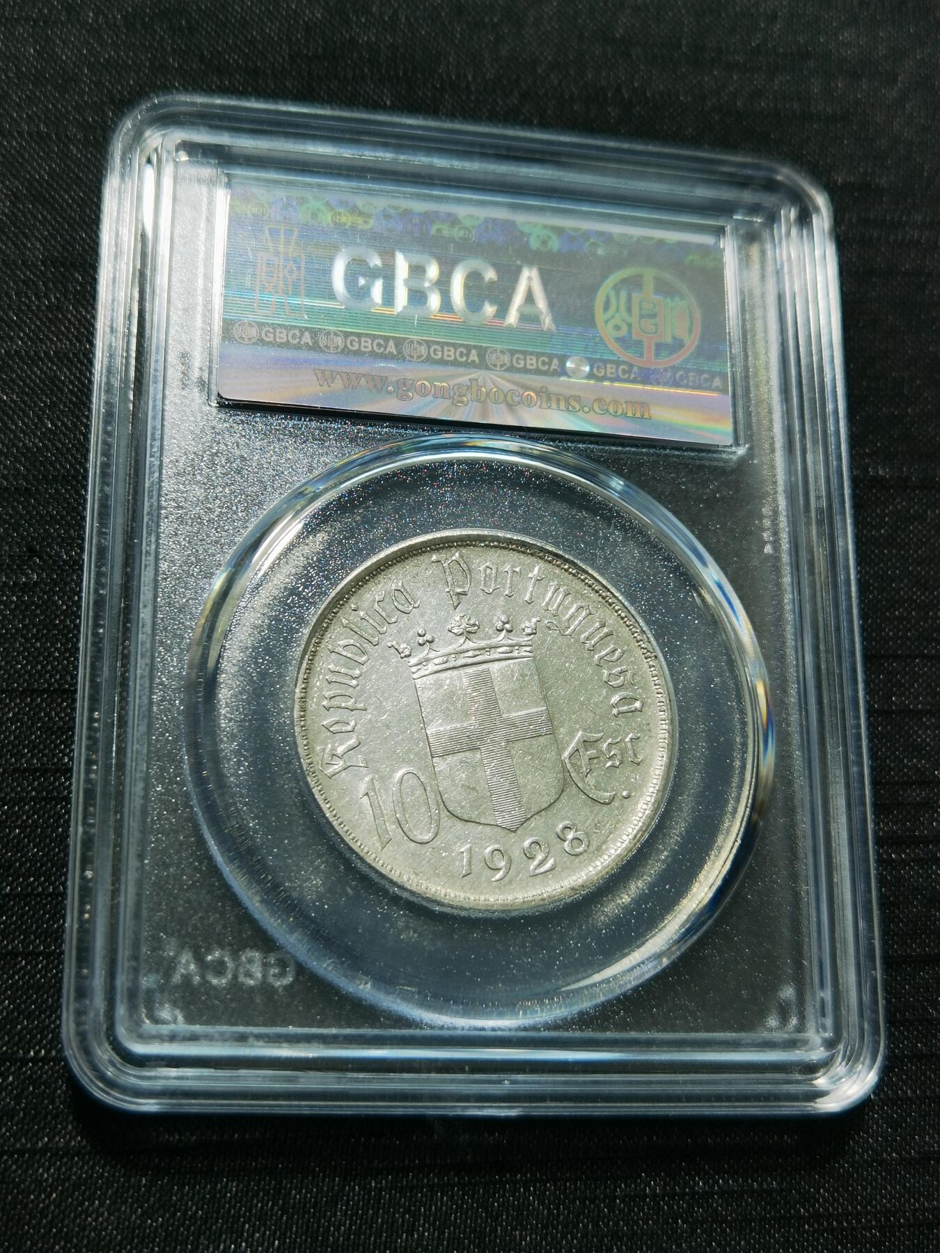 天下钱庄专场欢迎参拍 1928葡萄牙奥里基战役10埃斯库多银币