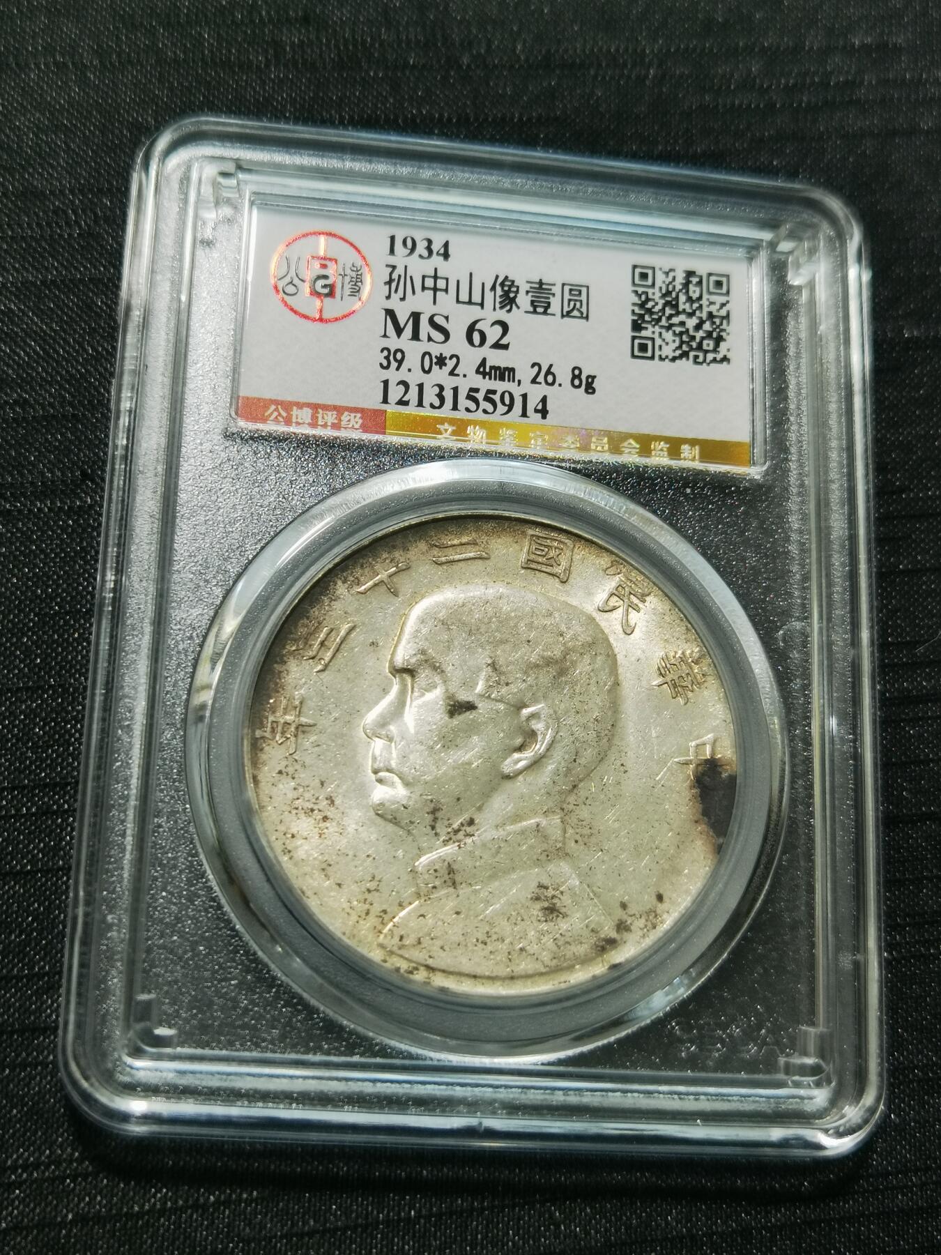 天下钱庄专场欢迎参拍 公博评级MS62船洋