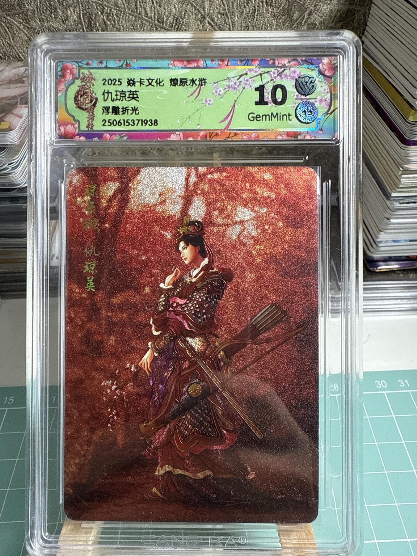 卡牌发烧友第十五期（收拍品，不寄存，23:10截拍，国潮卡牌专场） 焱卡文化 燎原水浒 仇琼英 浮雕折光 10G