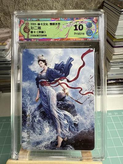 卡牌发烧友第十五期（收拍品，不寄存，23:10截拍，国潮卡牌专场） - 焱卡文化 燎原水浒 孙二娘 普卡 异画 10P