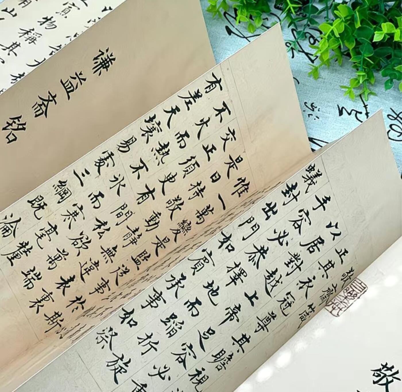 历代书法名帖经折装系列专场 沈度.沈藻--馆阁体橘颂贴.谦益斋铭.敬斋箴 传统经折装 