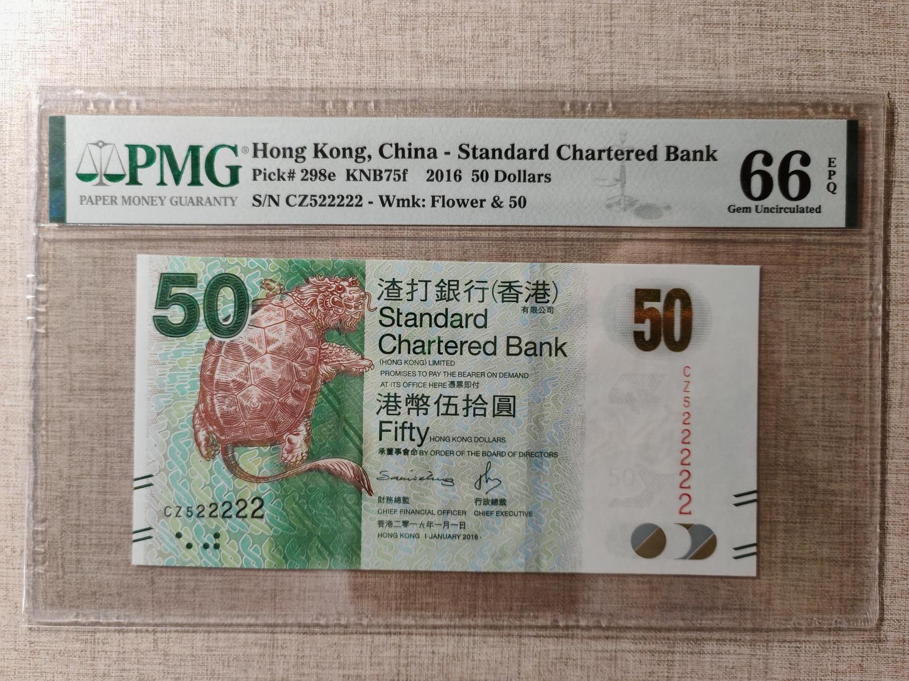 香港渣打银行50元
