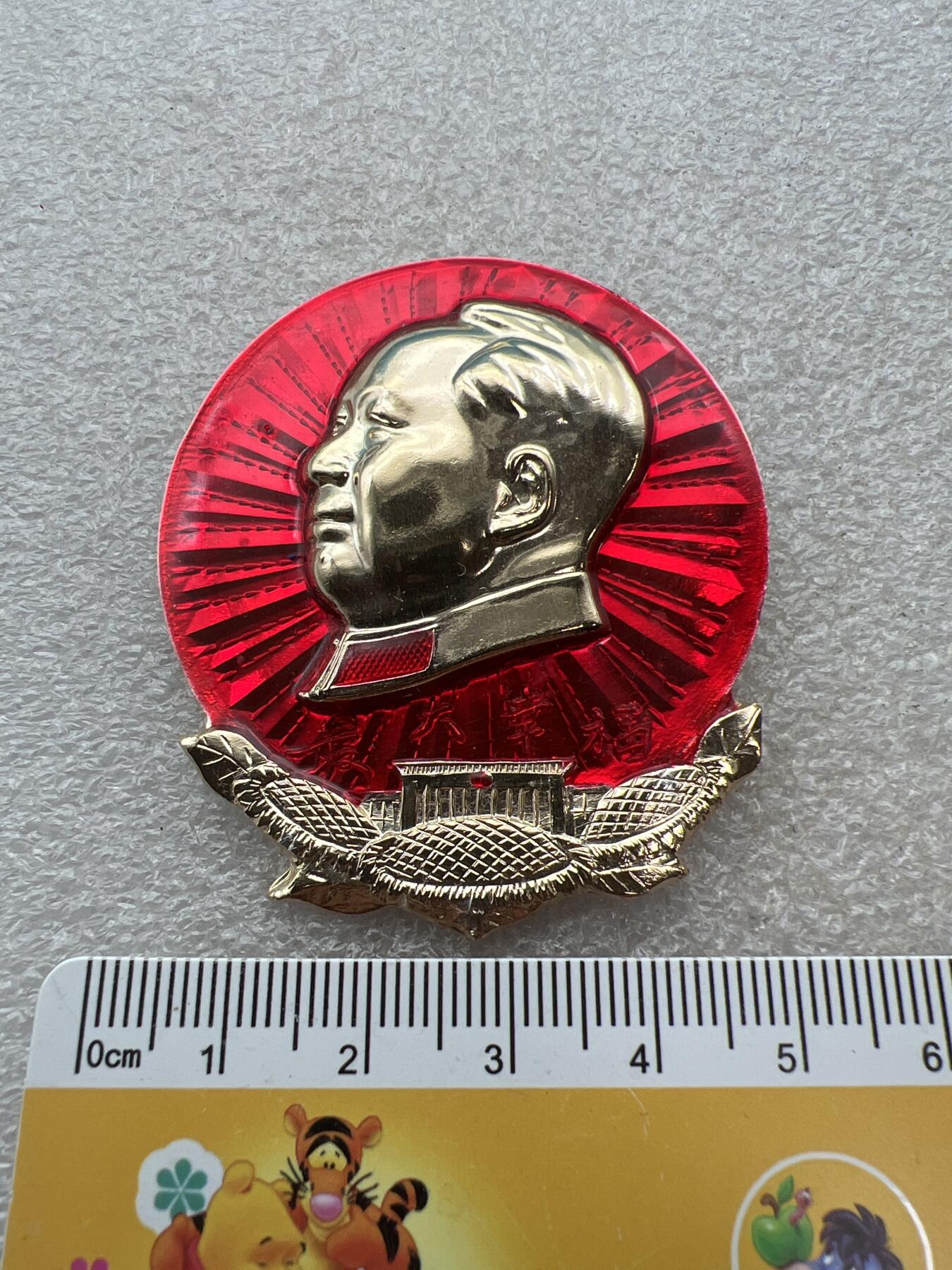 真品像章、纪念章