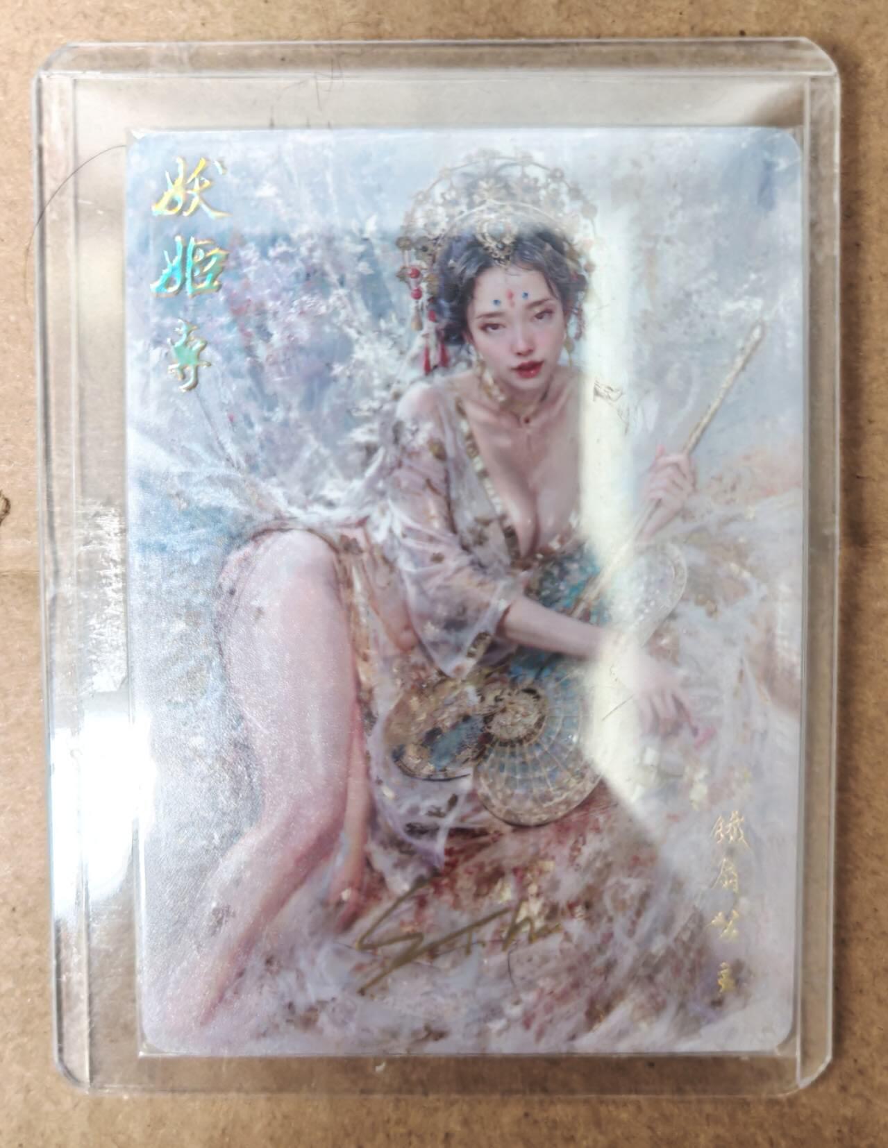 趣卡卡拍No.16期（无佣金免手续费，分享成交有奖） 【编号普卡】燎原卡牌 刷子 妖姬传 铁扇公主 编号印签卡（223/300）
