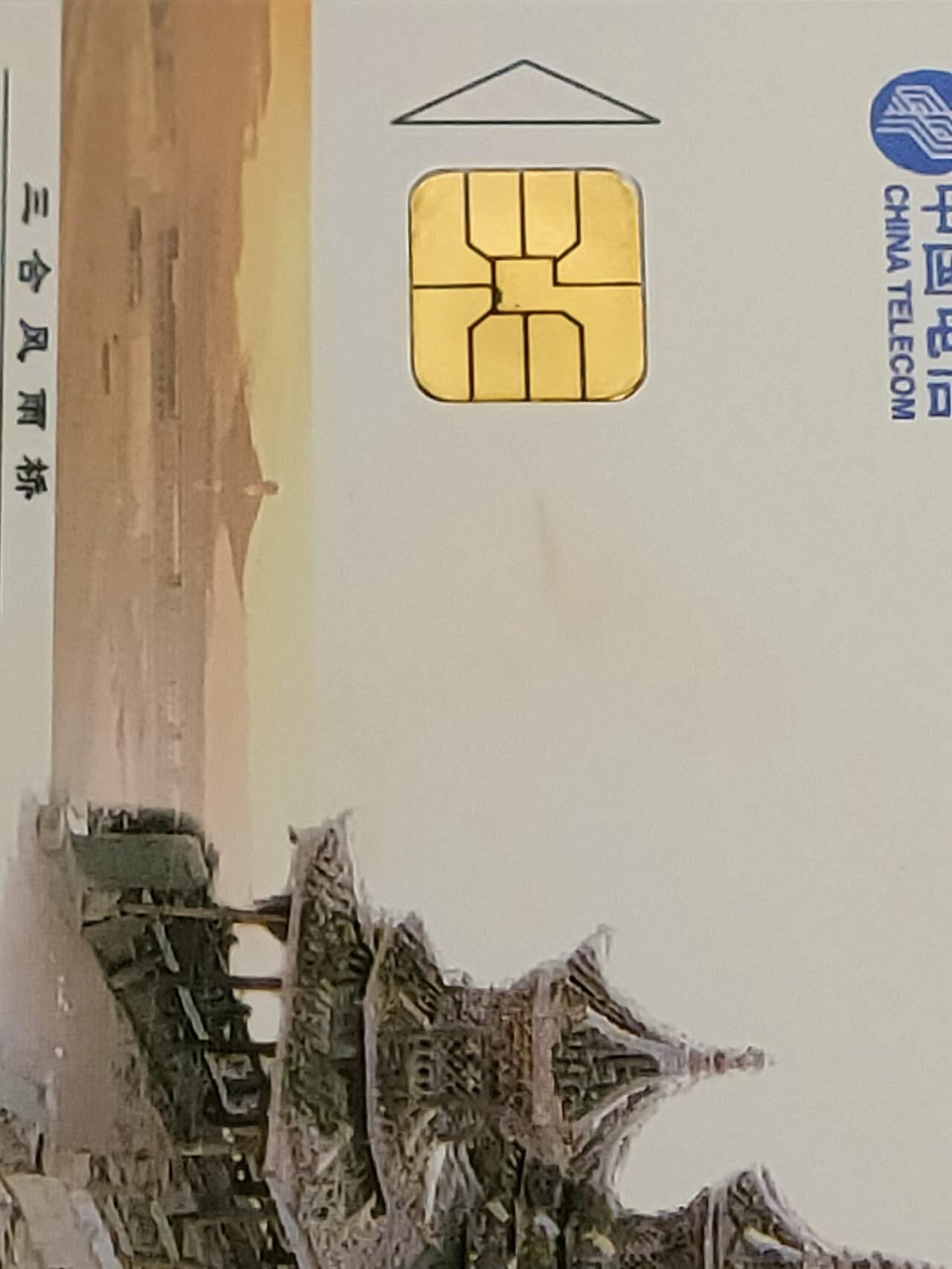 公藏第56期裸卡拍卖 电信IC新卡（IC-13   风雨桥）4全广东版无封套。芯片光亮。