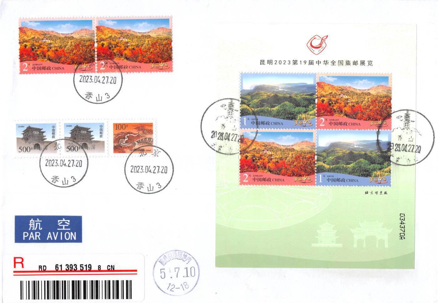 9月25日（周四）20:00中国邮资封片国际挂专场拍卖