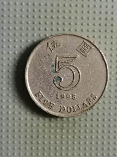 2025年第85场各国散币拍卖（总第85场） - 香港1995年5元