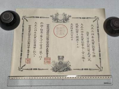 小驴勋章奖章收藏9月20日星期六晚18点拍卖（收有偿代拍，送拍规则在简介最后，参拍须阅读规则后再参拍，关系到运费包装发货时效真假辨别等关键信息，店主微信码在最后一拍品） - 飞田一政大正三四年从军记章勋记