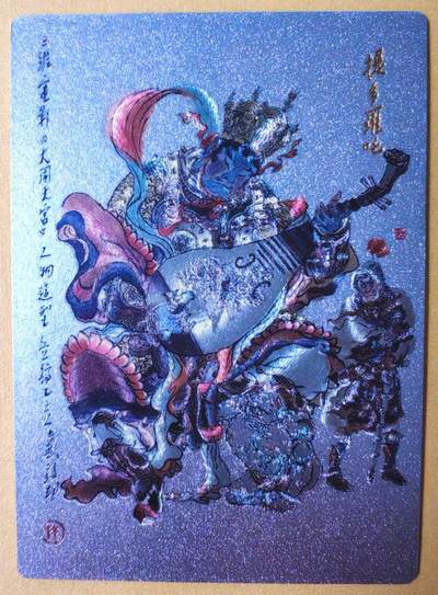 趣卡卡拍No.16期（无佣金免手续费，分享成交有奖） - 【粗闪】昆仑万象-戴敦邦大闹天宫-东方持国天王粗闪